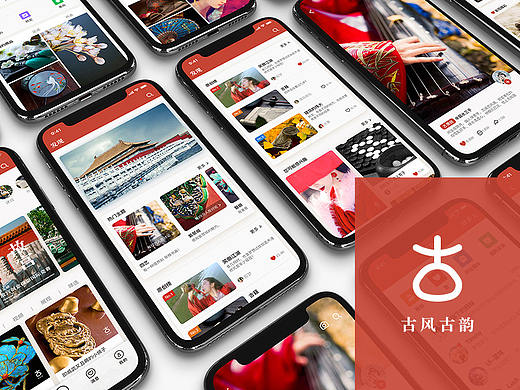 古风古韵 APP 