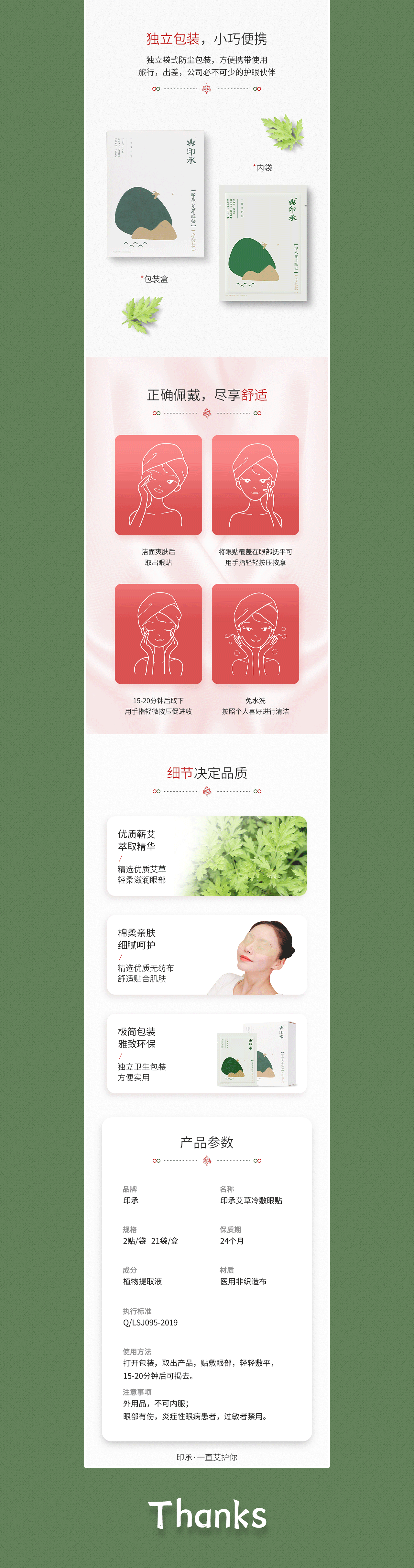 印承·艾草冷敷眼贴（图ZMjAyNTg4NDM2） - 电商 - 站酷设计师山木集原创素材 - 站酷ZCOOL