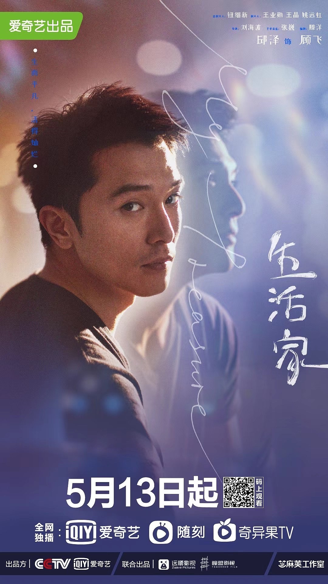 电视剧《生活家》海报