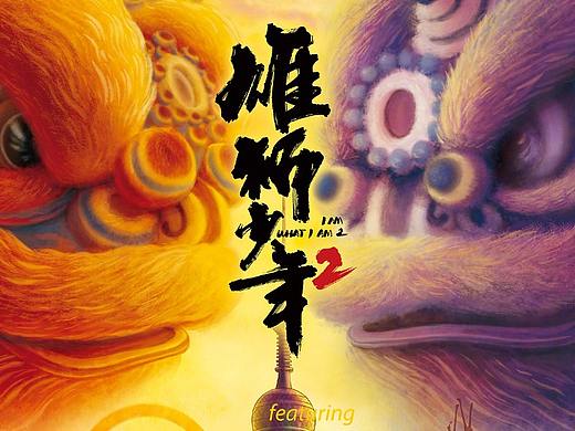 《雄狮少年2》封面
