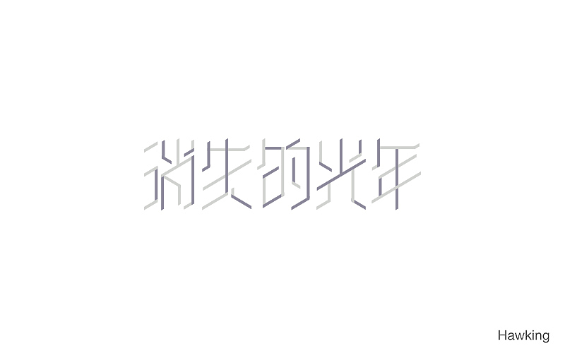作100字(图ZNTIwNDQ2NDg=) - 字体/字形 - 站酷设计师钱浩Hawking原创素材 - 站酷ZCOOL