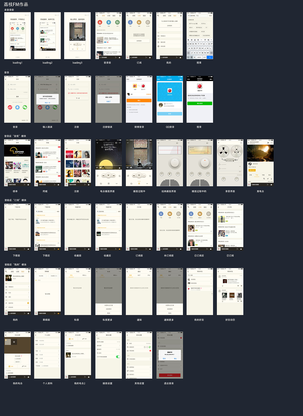 荔枝FM电台app界面