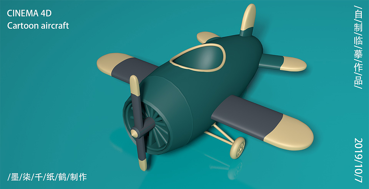 卡通飞机临摹作品