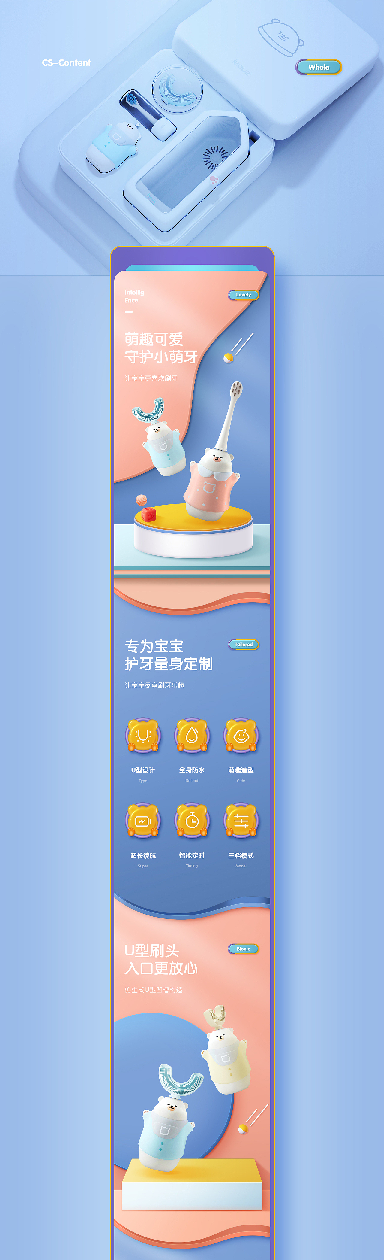 儿童电动牙刷/婴儿爬爬服详情页（图ZMjcxMDExMTEy） - 电商 - 站酷设计师刘礼贵原创素材 - 站酷ZCOOL