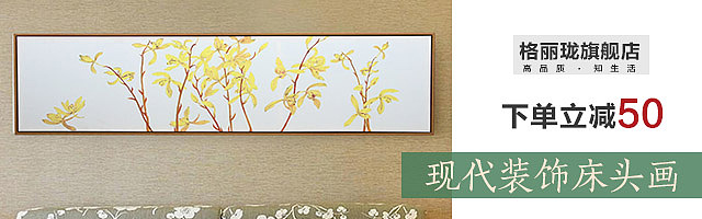 装饰画钻展集结（图ZMzYzNjU3MDA=） - 运营设计 - 站酷设计师不要问我从哪儿来原创素材 - 站酷ZCOOL
