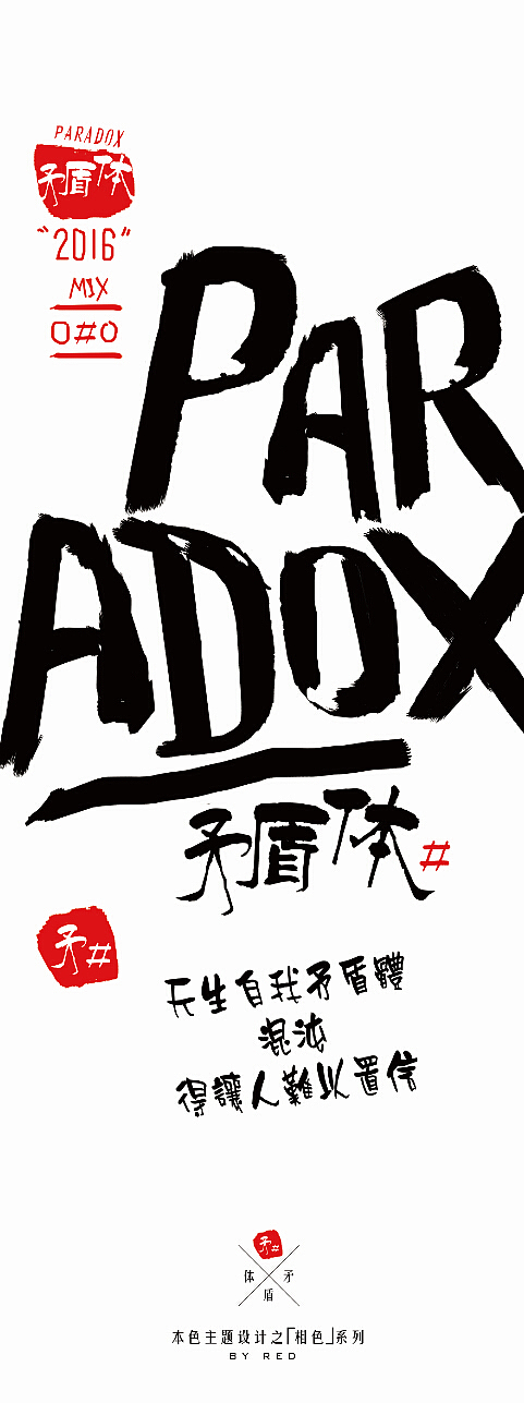 【相色】之本色主题海报设计 南阳理工学院 小弘历 ＃青春答卷2016＃（图ZNDk3MjEwNDQ=） - 海报 - 站酷设计师弘历W原创素材 - 站酷ZCOOL