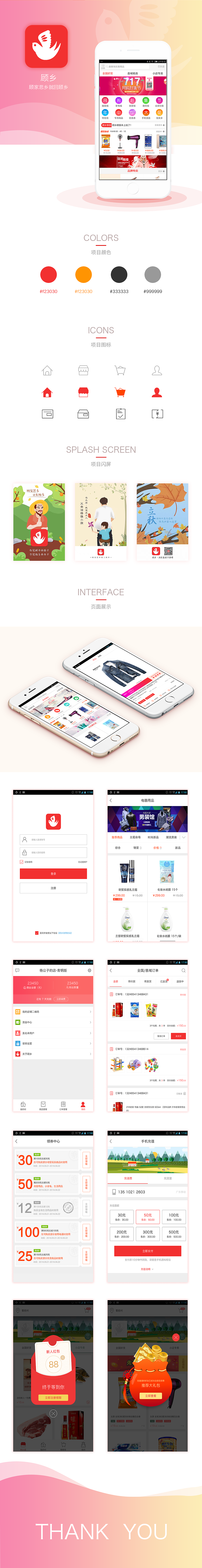 电商+社交项目（图ZODkzMDQ2NDA=） - APP界面 - 站酷设计师满世界奔跑原创素材 - 站酷ZCOOL
