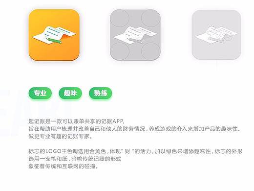 记账app界面设计