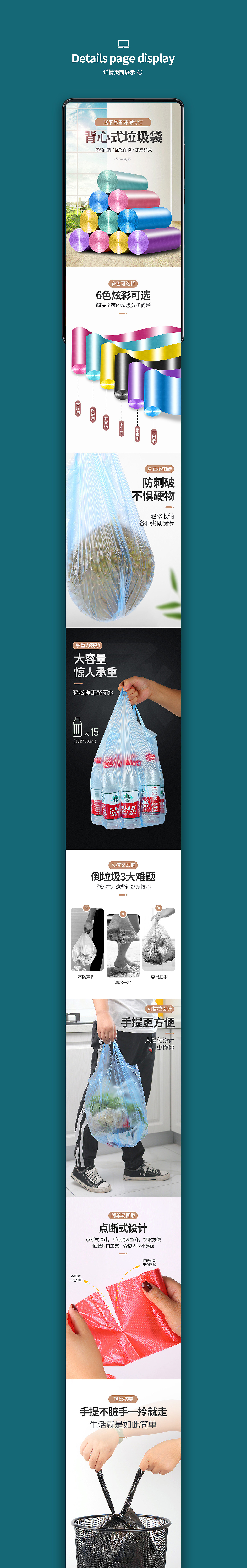 电商垃圾袋日常清洁用品详情页海报描述页