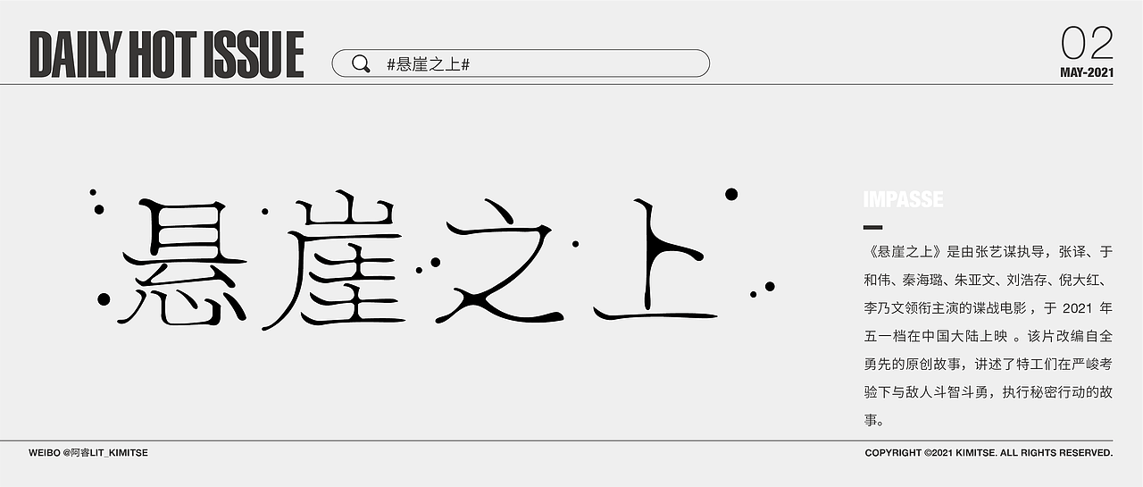 DailyHotIssue2021字体设计-5月