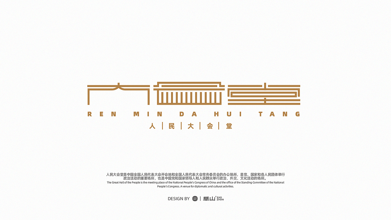 24个北京景点&地标-字体logo设计（原创）（图ZMjczMzczNTAw） - Logo - 站酷设计师潘逸民原创素材 - 站酷ZCOOL