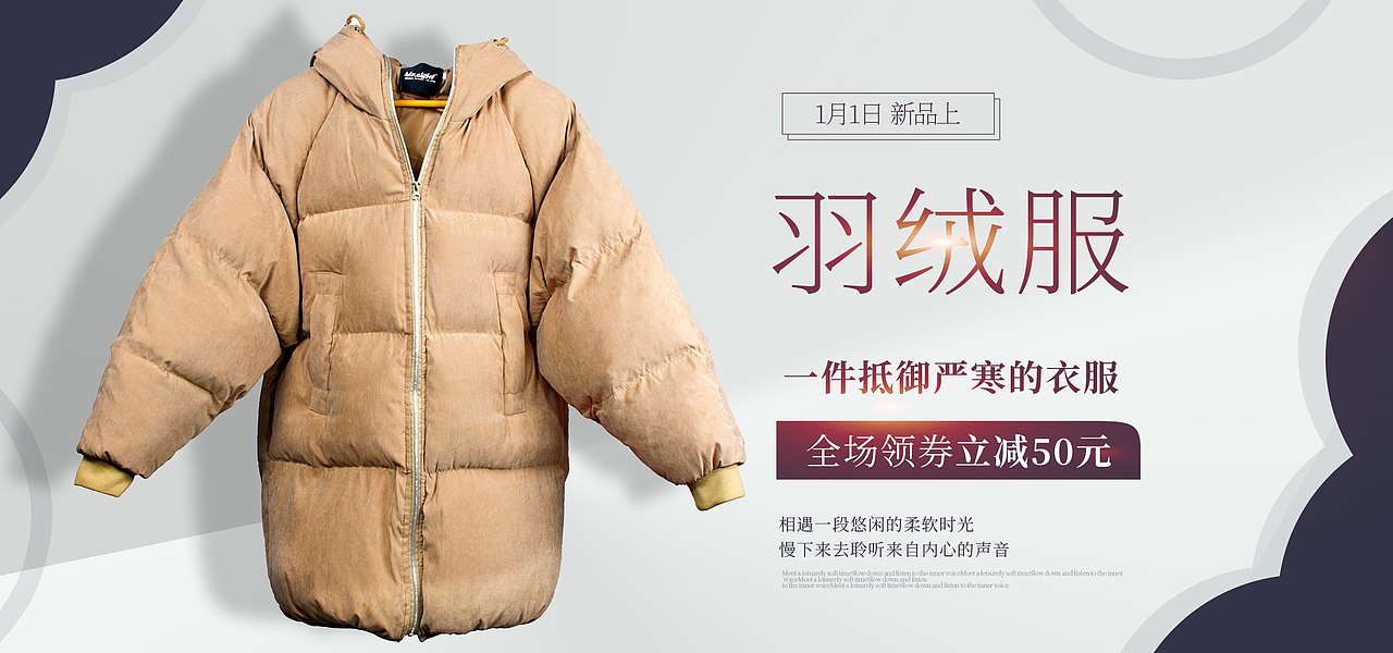 羽绒服banner图