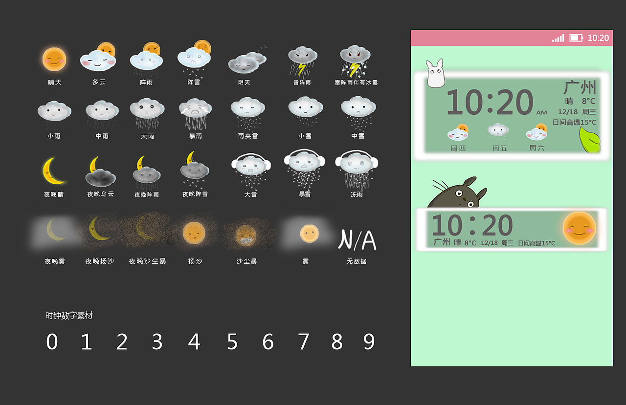 墨迹天气版式图标设计