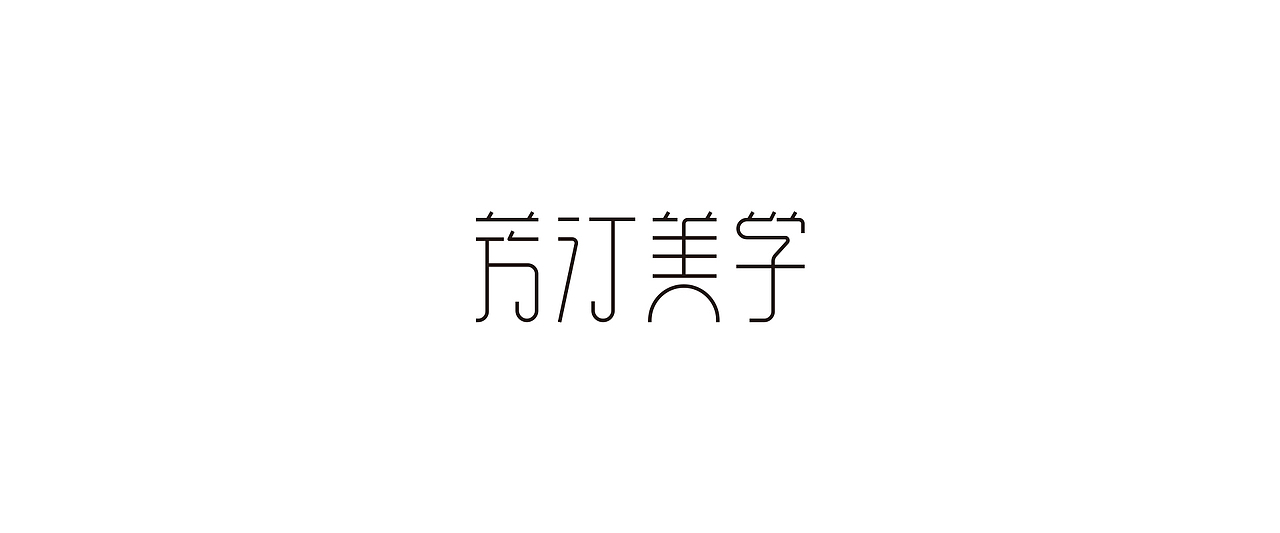 字体设计（图ZMTg1ODkzMDAw） - 字体/字形 - 站酷设计师鼠灵原创素材 - 站酷ZCOOL