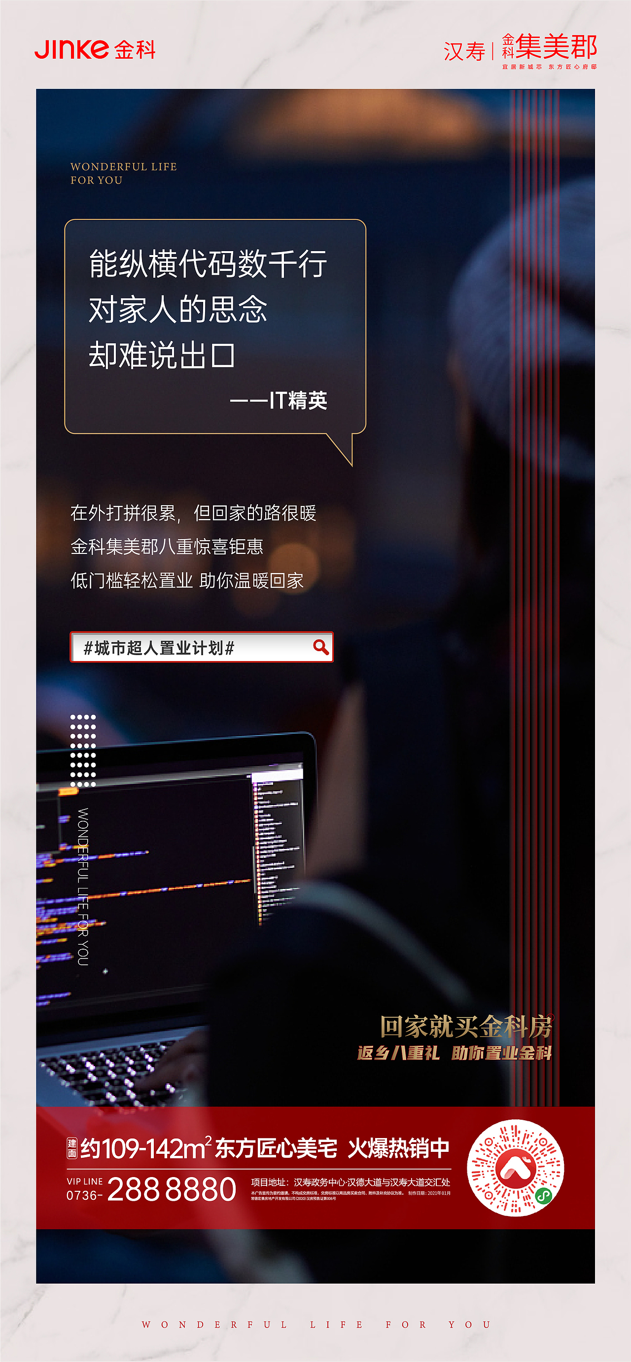 返乡置业单图