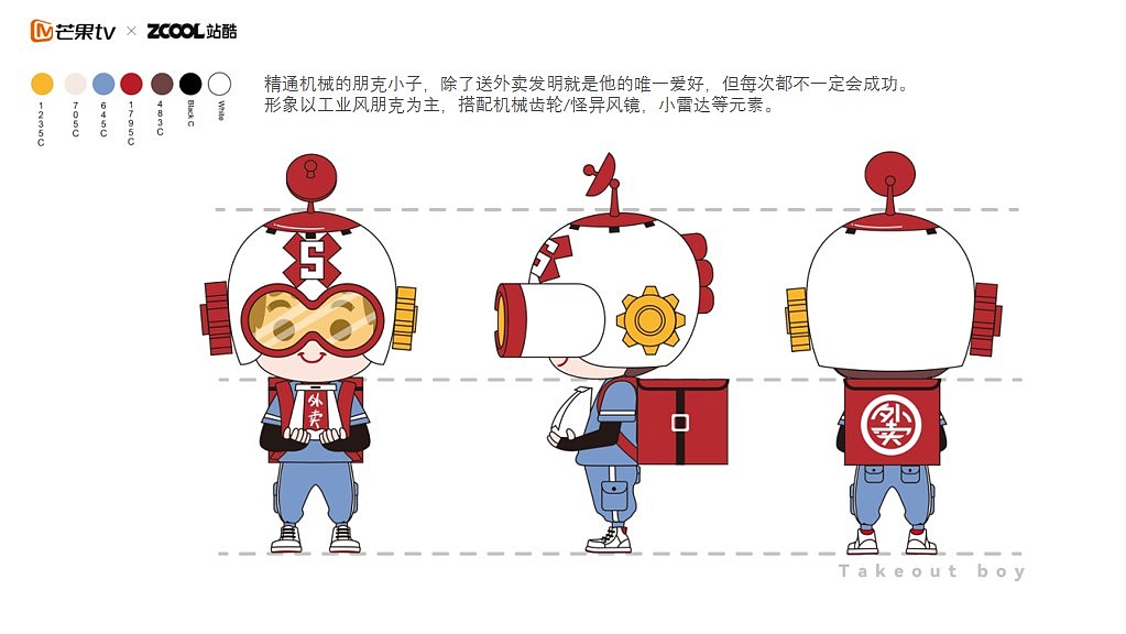 MCITY X 外卖小哥哥 I 潮玩IP形象设计（图ZMjg3NzE0MTEy） - 概念设定 - 站酷设计师巩小凡原创素材 - 站酷ZCOOL