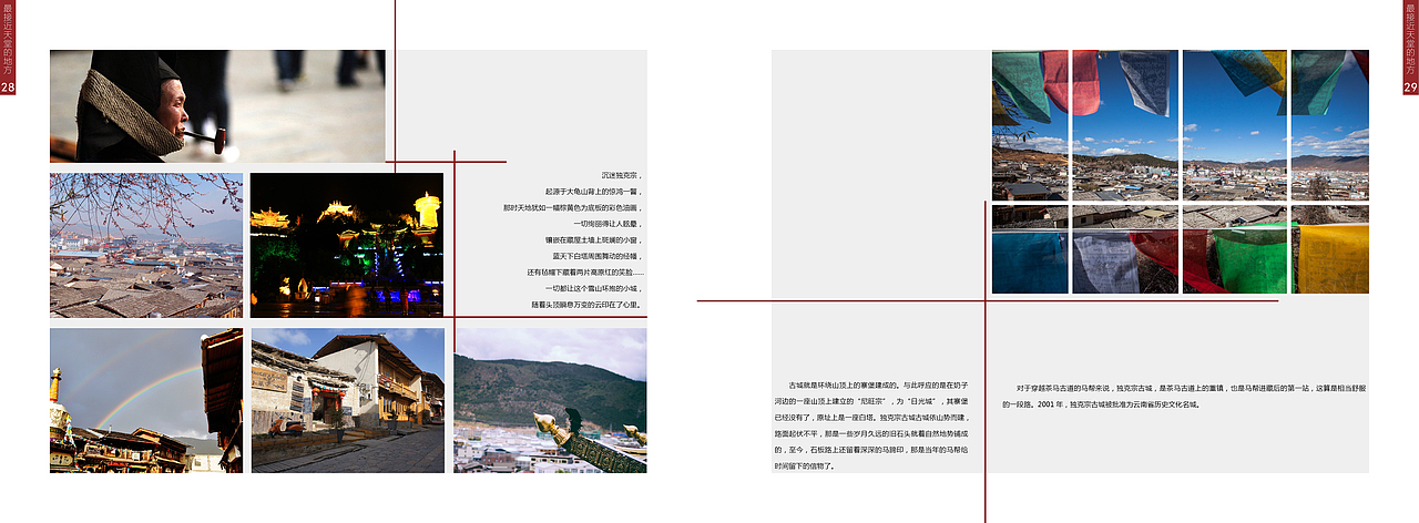 香格里拉宣传画册（图ZNDY2MzE2MDA=） - 书籍/画册 - 站酷设计师一路向北zjs原创素材 - 站酷ZCOOL