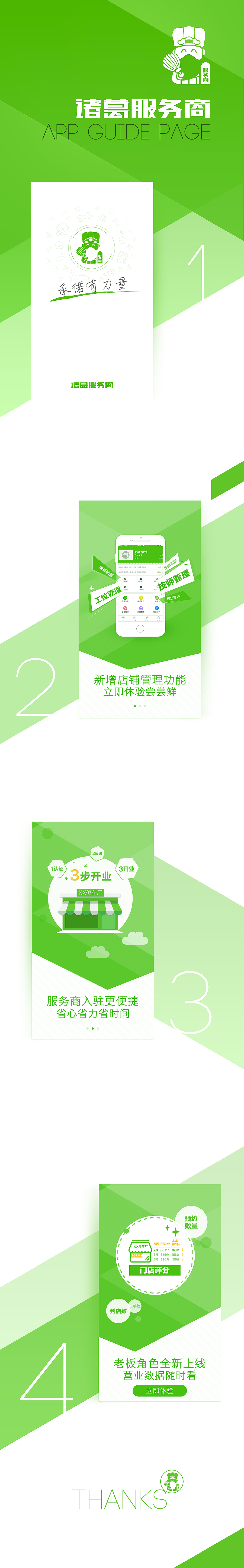 APP启动页与引导页设计