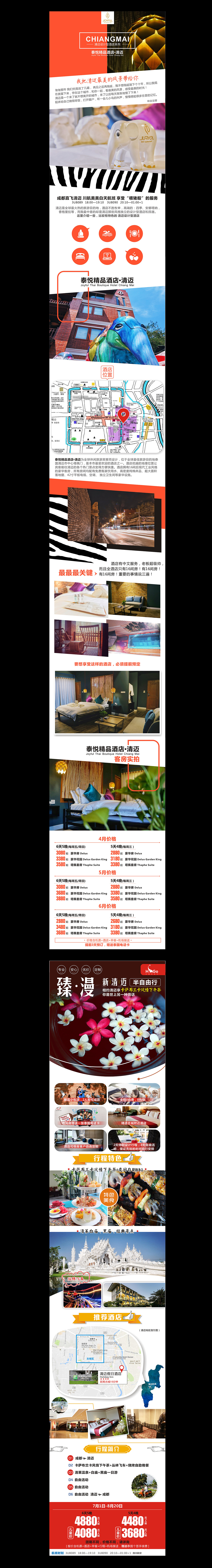 旅游广告—东南亚