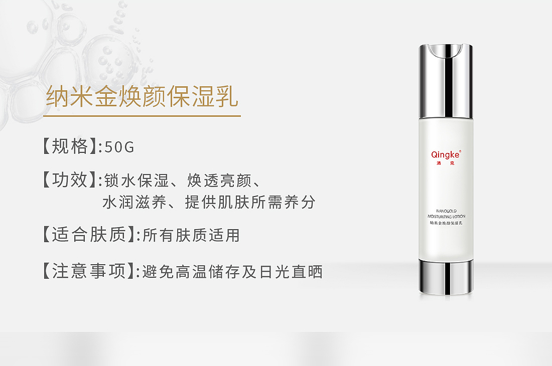 清克纳米金焕颜保湿乳（图ZMjAwMzc0NDAw） - 企业官网 - 站酷设计师清克原创素材 - 站酷ZCOOL