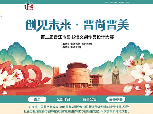 2021年第二届晋江市图书馆文创作品设计大赛