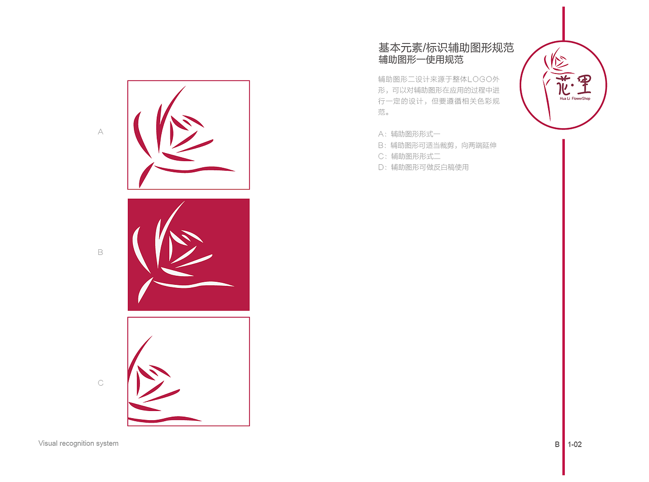 花里VI系统手册（图ZMTIzNjgxMjg0） - Logo - 站酷设计师ShioMiyaYui_柚原创素材 - 站酷ZCOOL