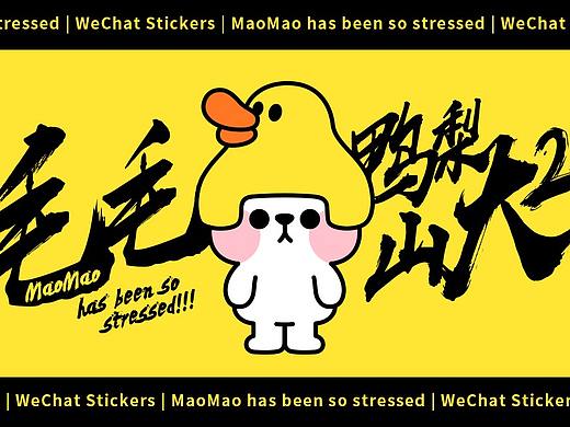毛毛鸭梨山大2
