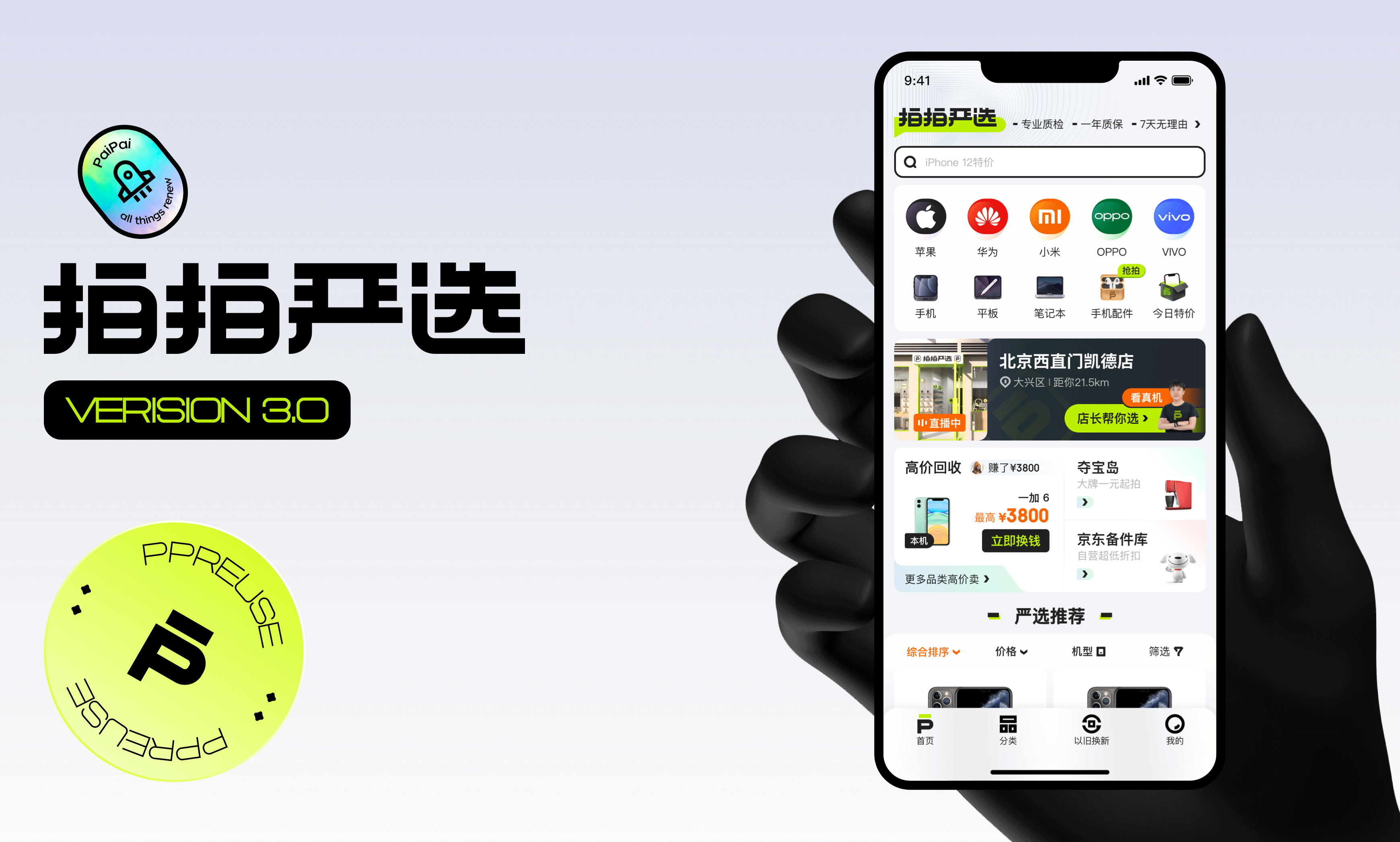 拍拍严选APP3.0全新改版升级(图ZMjcyMjgzNzk2) - 交互/UE - 站酷设计师拍拍UED设计团队原创素材 - 站酷ZCOOL