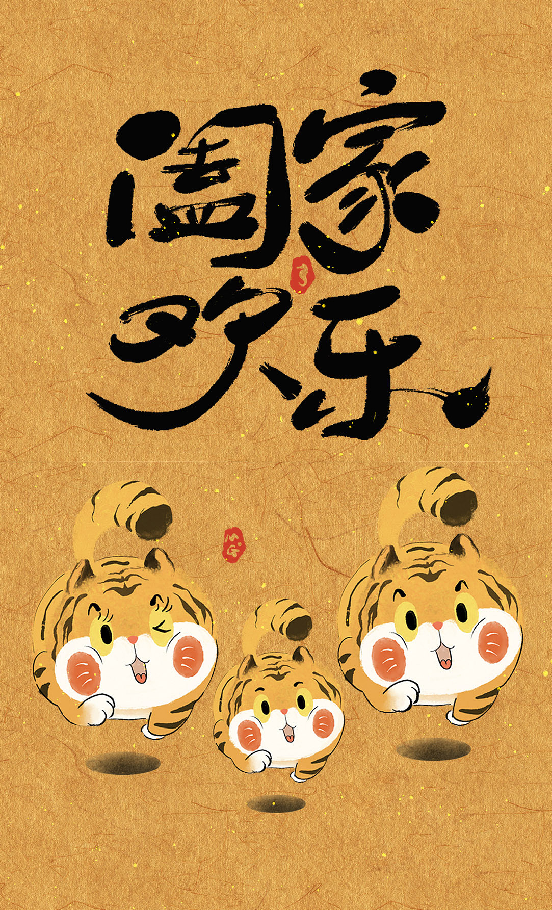 虎年大吉（图ZMjg2NTQyNjQ0） - 海报 - 站酷设计师Maiger原创素材 - 站酷ZCOOL