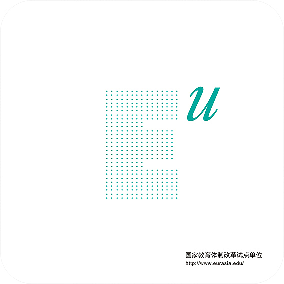 西安欧亚学院视觉识别系统