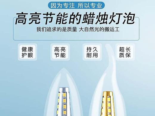 蜡烛灯泡详情页