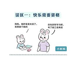 心理小漫画
