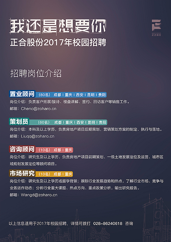 2016正合股份校招海报（图ZOTgzMDE3MDg=） - 海报 - 站酷设计师zymmmmmm原创素材 - 站酷ZCOOL