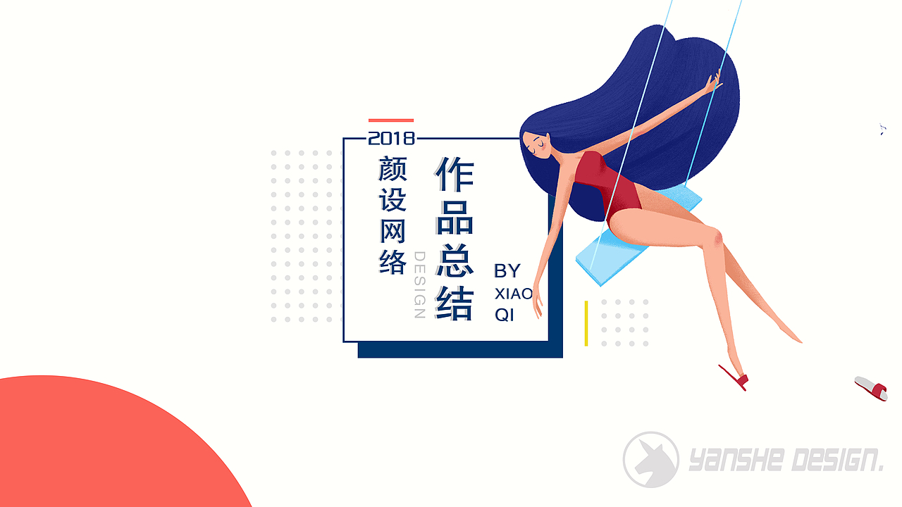 2018年作品整理