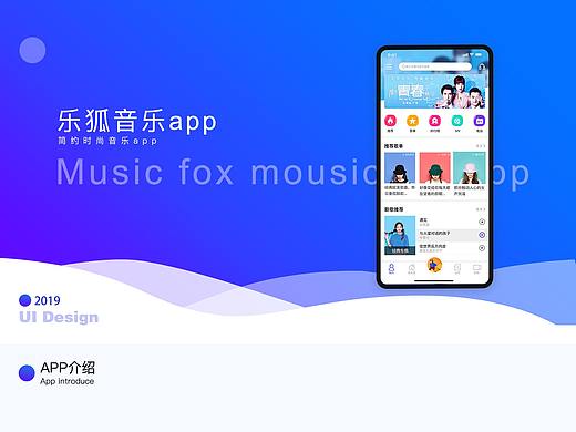 音乐app设计