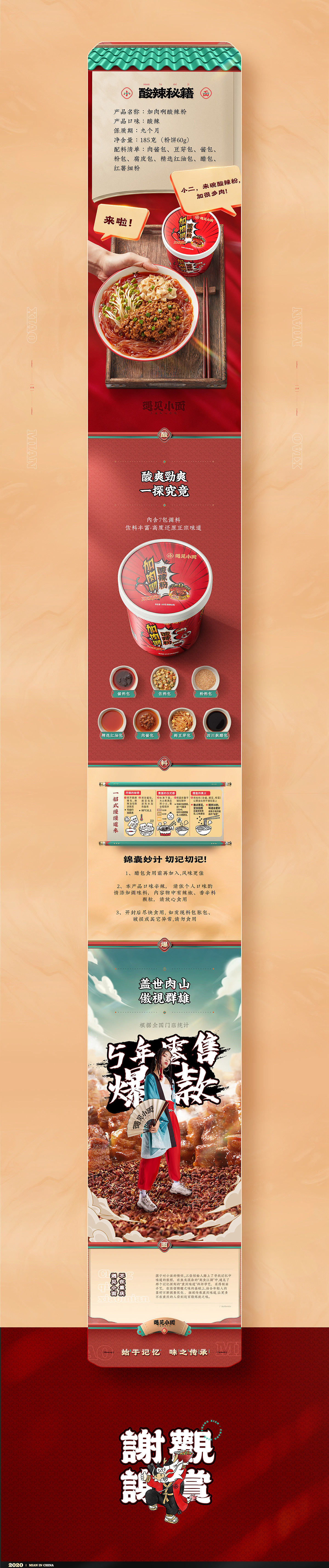 遇见小面 | 电商品牌视觉全案升级（图ZMjQzNjE5NTM2） - 电商 - 站酷设计师Foodography原创素材 - 站酷ZCOOL