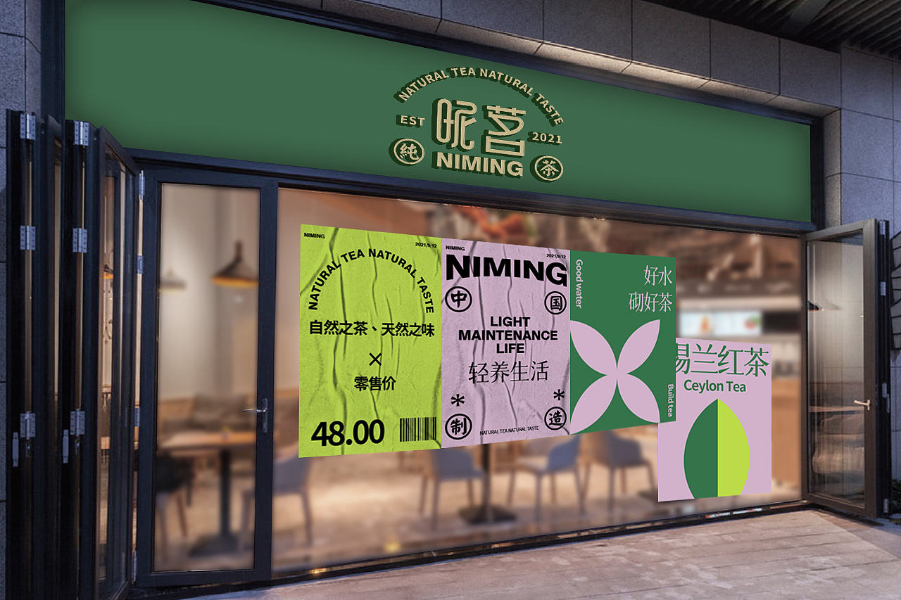 昵茗 | 纯天然茶叶LOGO图形设计（图ZMjcwNjY5NjI4） - 品牌 - 站酷设计师DEEPGAZE深度凝视原创素材 - 站酷ZCOOL