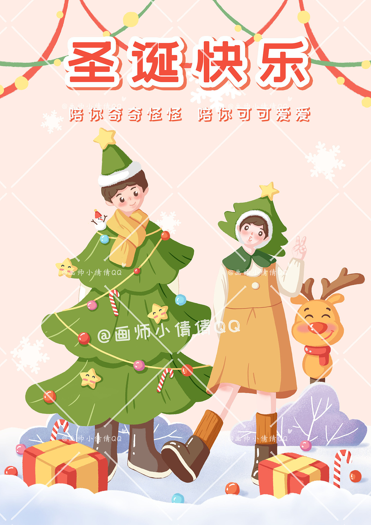 陪你奇奇怪怪陪你可可爱爱之圣诞快乐（图ZMzA2NjQxNDY4） - 商业插画 - 站酷设计师画师小倩倩QQ原创素材 - 站酷ZCOOL