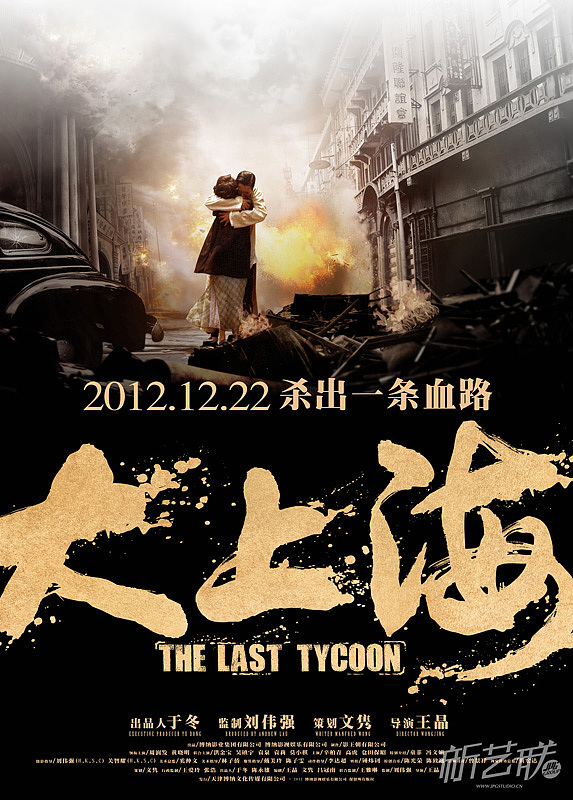 新艺联作品：电影《大上海》系列海报 周润发再战上海滩，新老巨星传承之作（图ZODQyMDU2MA==） - 海报 - 站酷设计师新艺联原创素材 - 站酷ZCOOL