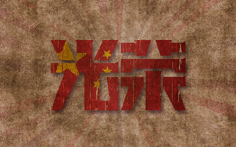 【字体帮】第三批落榜作品合集（图ZNDkwMzA0ODQ=） - 字体/字形 - 站酷设计师空罕星原创素材 - 站酷ZCOOL