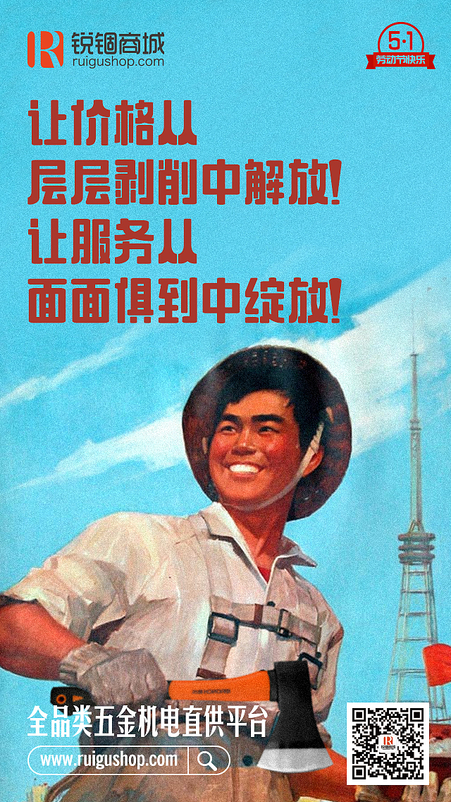 【锐锢商城】五一劳动节广告（图ZODYxMDg5MzI=） - 海报 - 站酷设计师锐锢商城原创素材 - 站酷ZCOOL