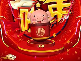 2019猪年大吉