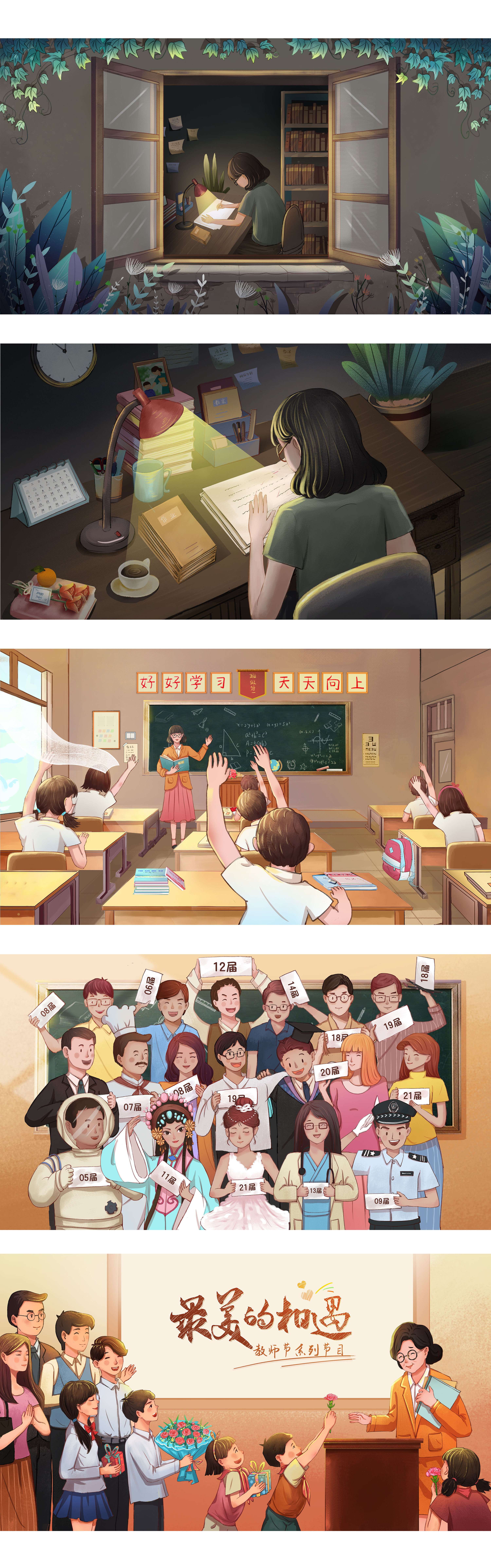 文艺报道节目教室节片头插画