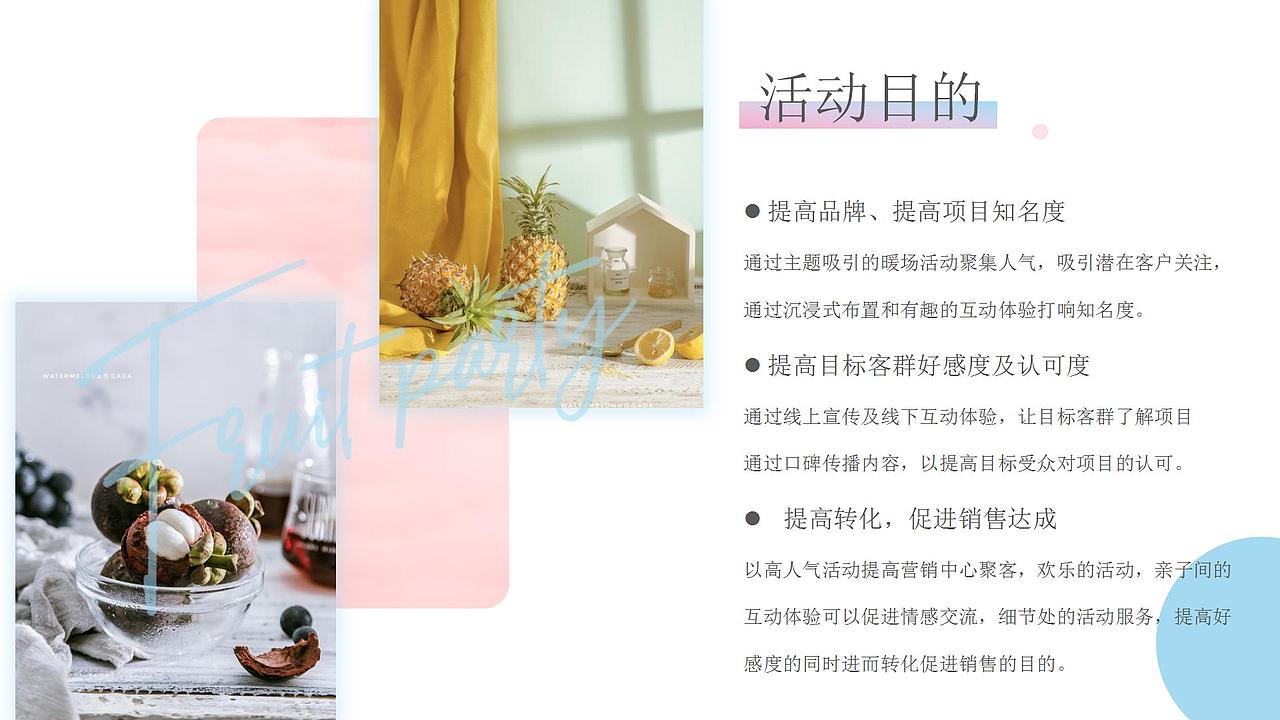 2021地產項目水果狂歡節(jié)（繽紛果趣 夏日嘗鮮.（圖ZMjg4NTE4MDA4） - 文案/策劃 - 站酷設計師OTTY原創(chuàng)素材 - 站酷ZCOOL