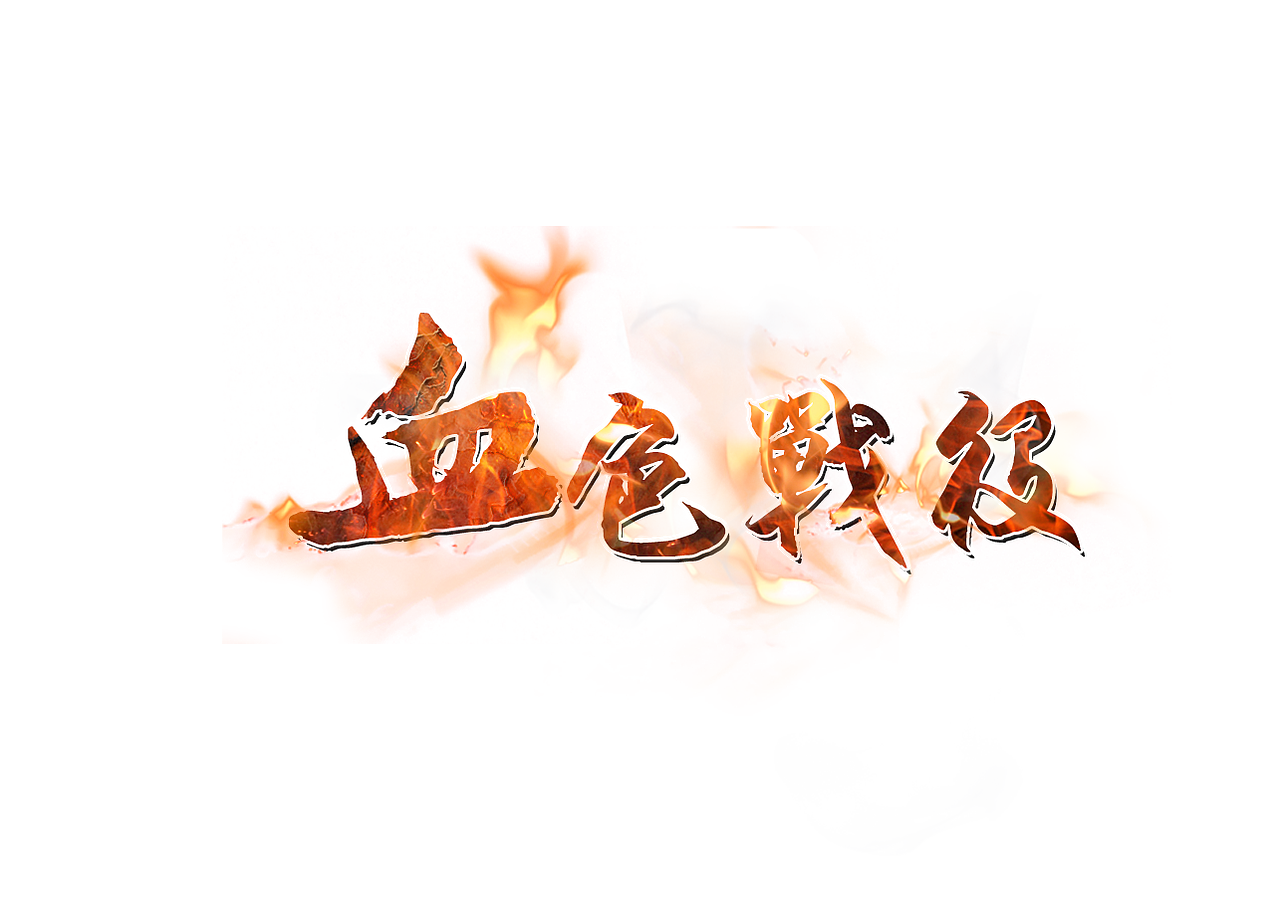 ppt特效字（图ZOTgzNTUyNjQ=） - 其他平面 - 站酷设计师嫣之原创素材 - 站酷ZCOOL