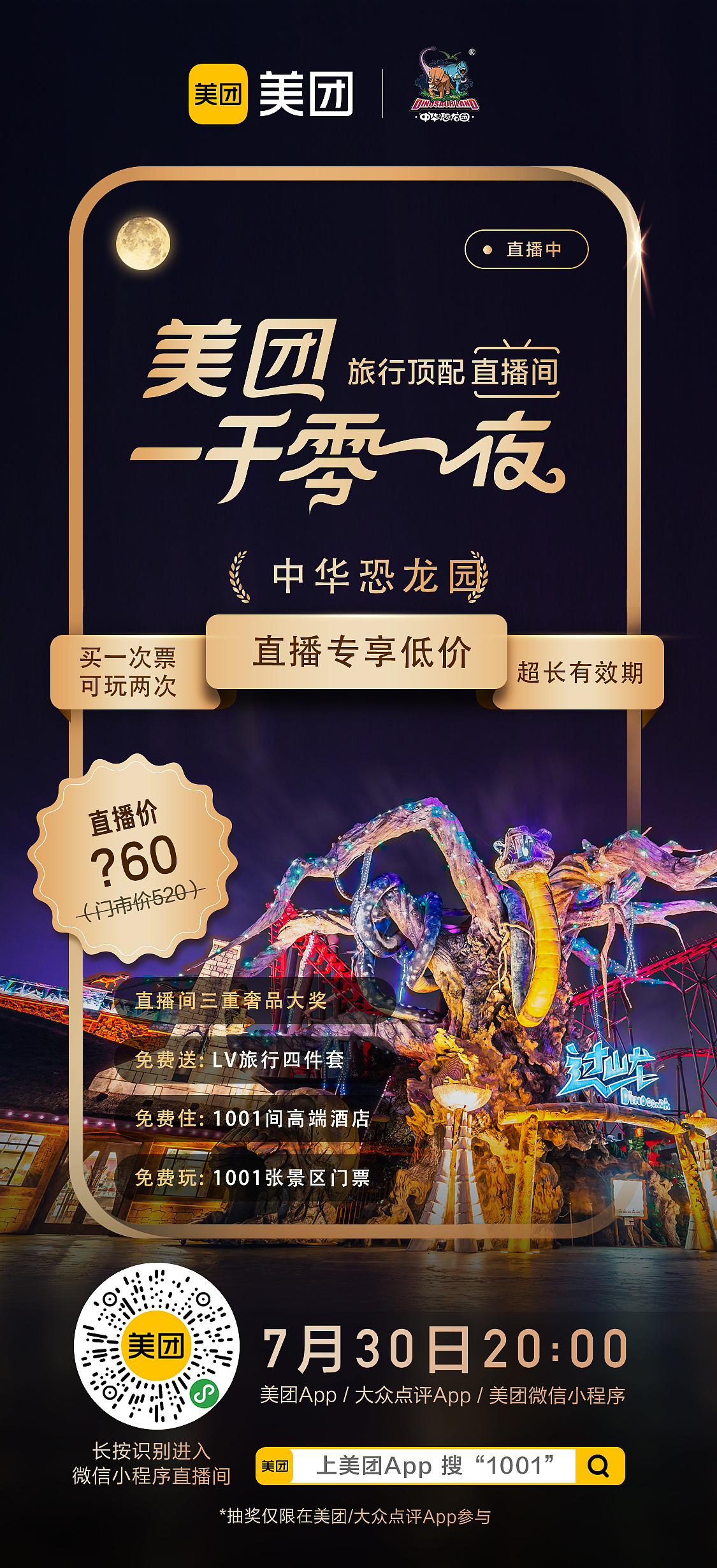 美团直播活动海报（图ZMjQ1Mjc1Njk2） - 海报 - 站酷设计师酒陈楠木原创素材 - 站酷ZCOOL