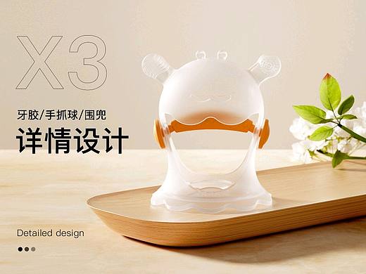 宝宝牙胶&手抓球&硅胶围兜详情页渲染