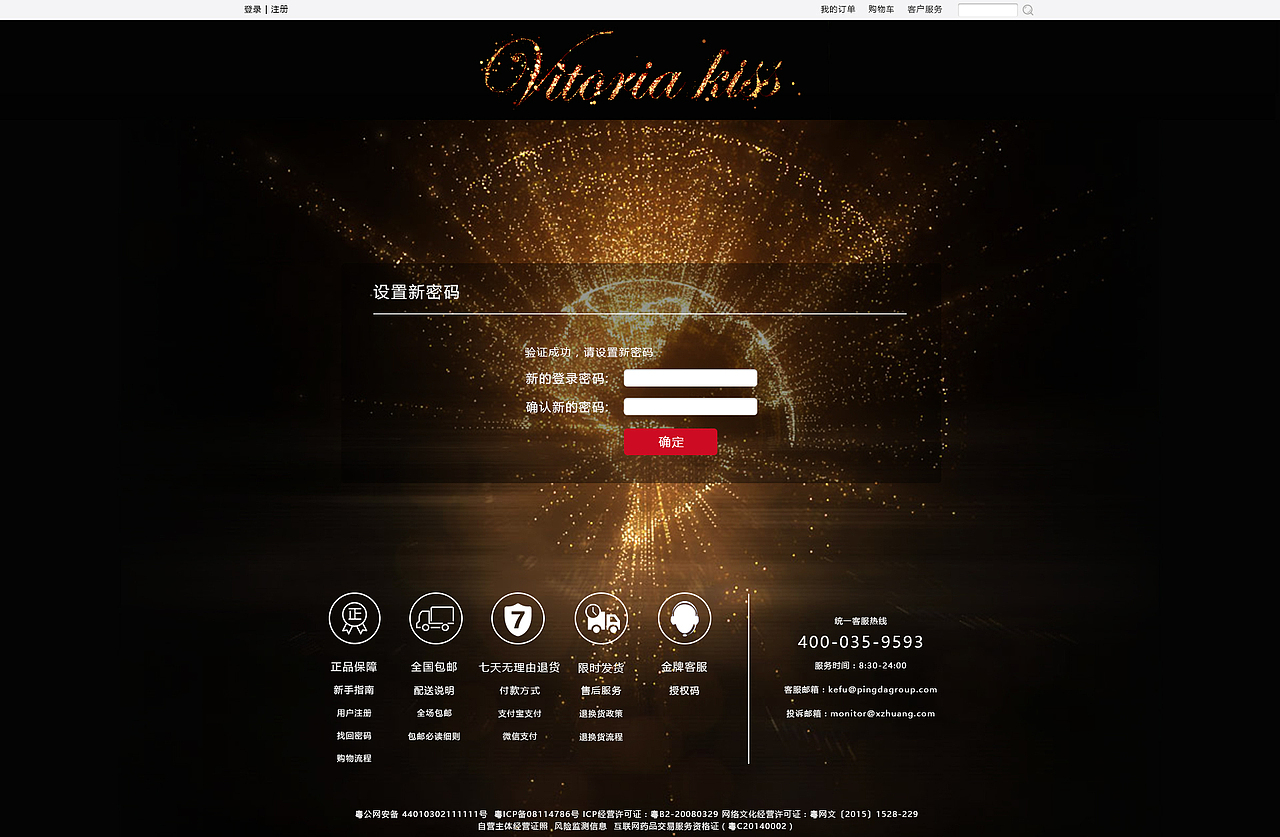 网站页面-维多利亚之吻