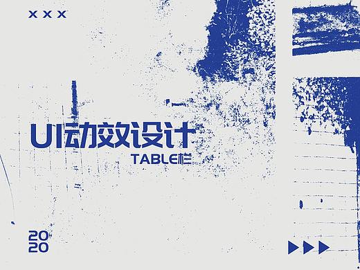 動(dòng)效設(shè)計(jì)（個(gè)人主頁(yè)-ZNDUxNjkwMzI=） - 動(dòng)效設(shè)計(jì) - 站酷設(shè)計(jì)師Z51469326原創(chuàng)素材 - 站酷ZCOOL