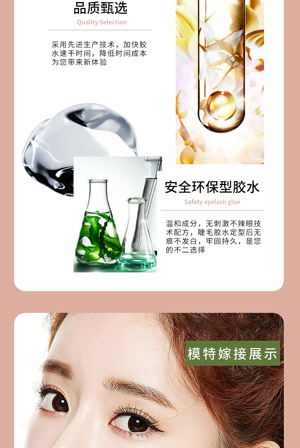 分享一组睫毛胶水详情页设计
